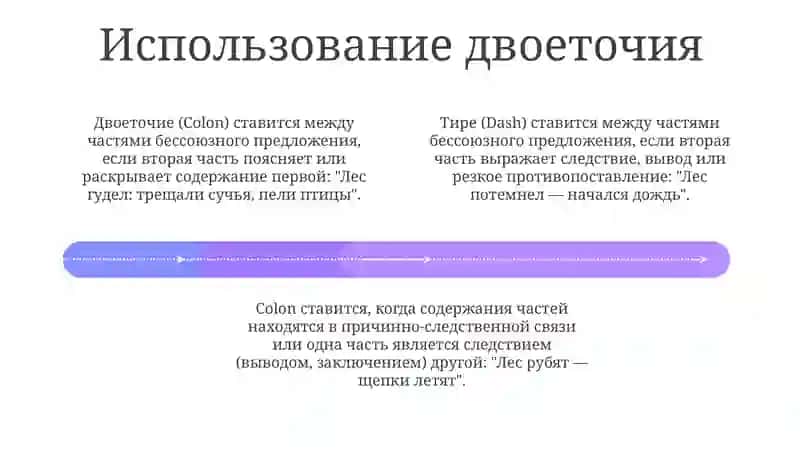 Двоеточие И Тире В Бессоюзном Предложения 3