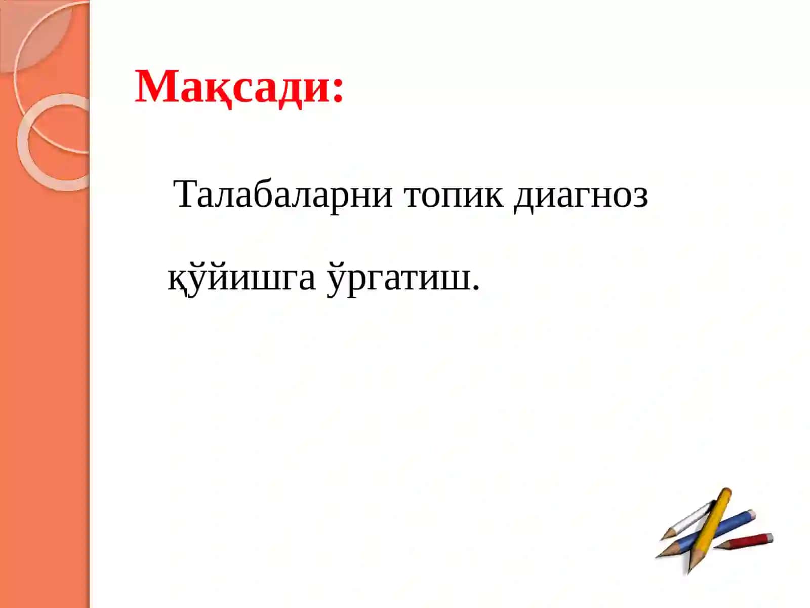Экстрапирамидас системаси вазарарланиш синдромлари 3