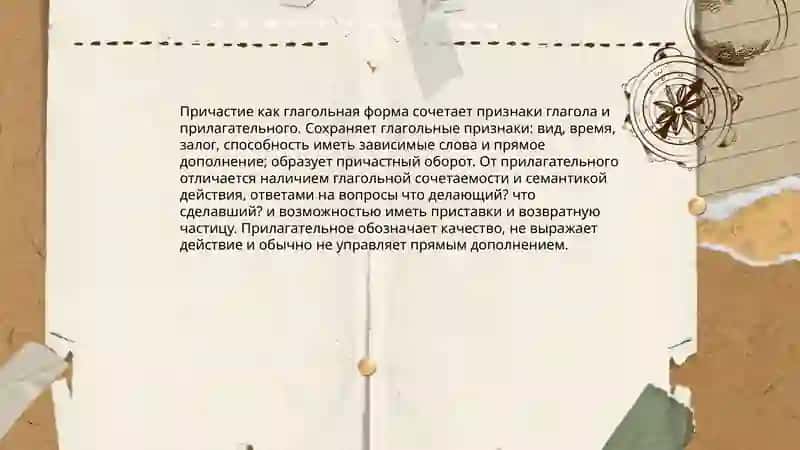 Причастие и деепричастие как глагольные формы 3