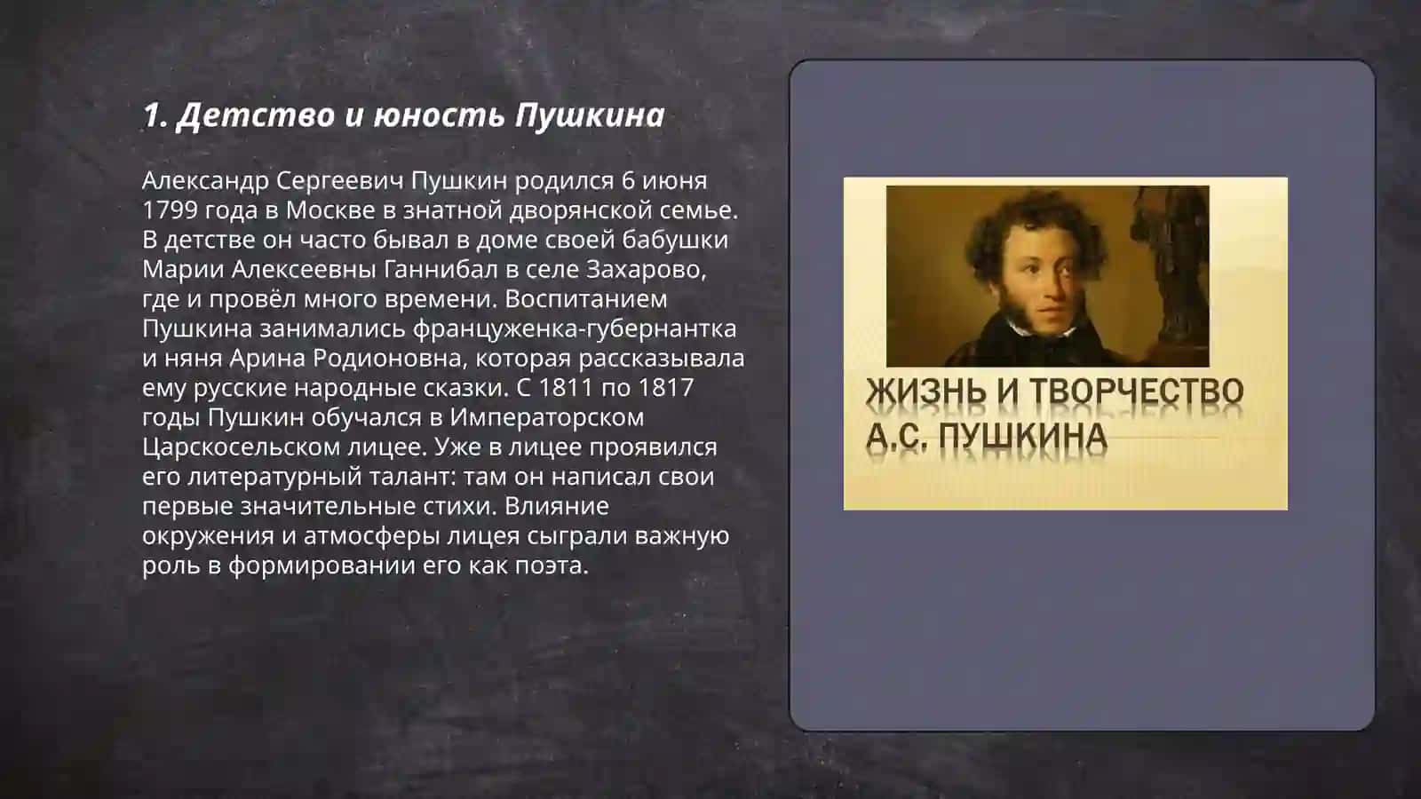 Жизнь и творчества А.С Пушкина 3