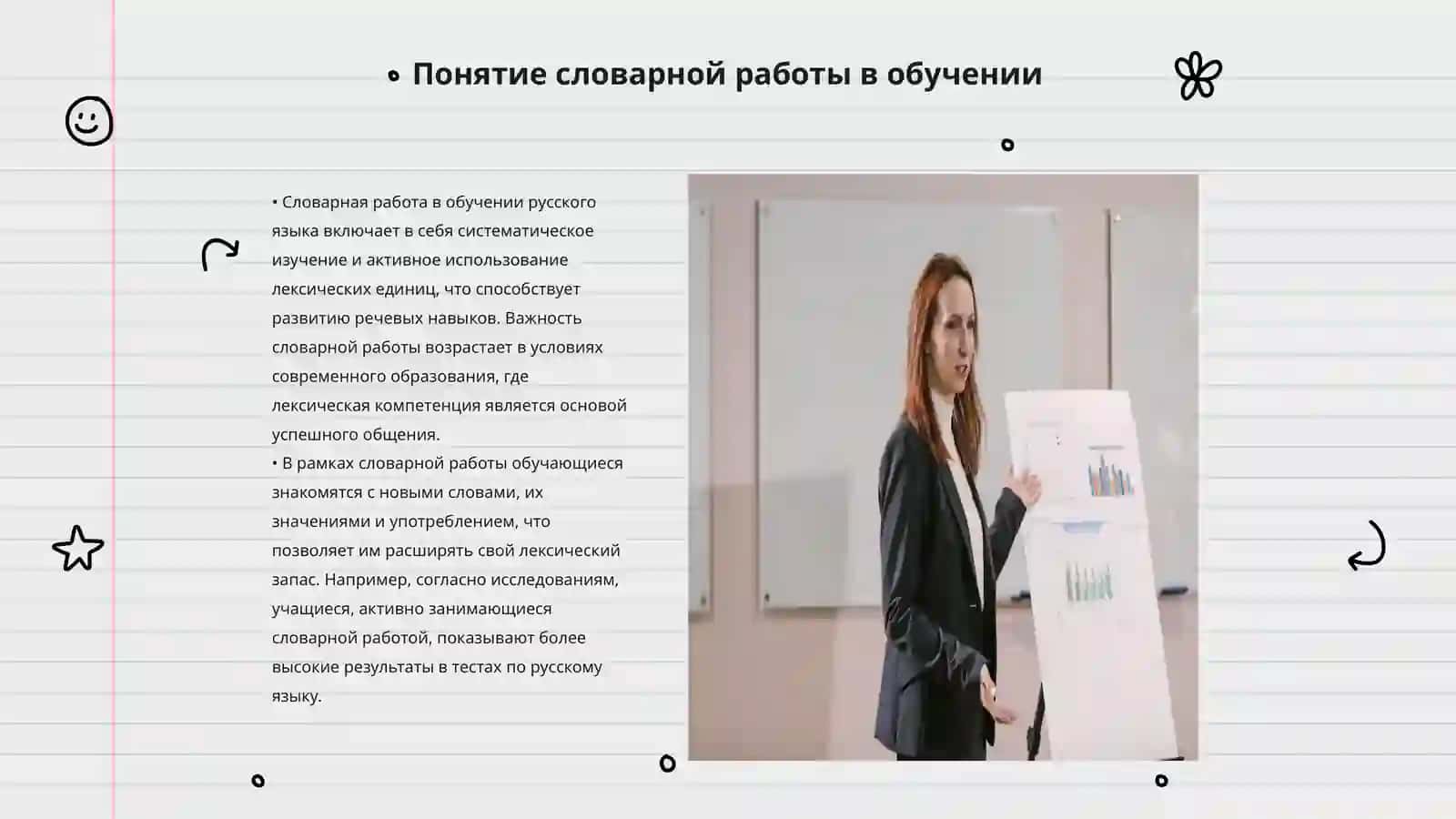 Словарно-фразеологическая работа на уроках русского языка 3