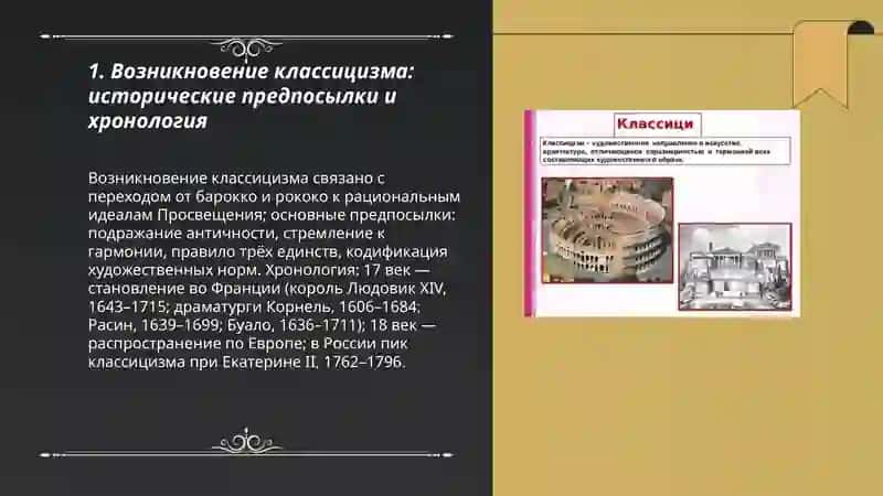 Классицизм - как новое направление 3