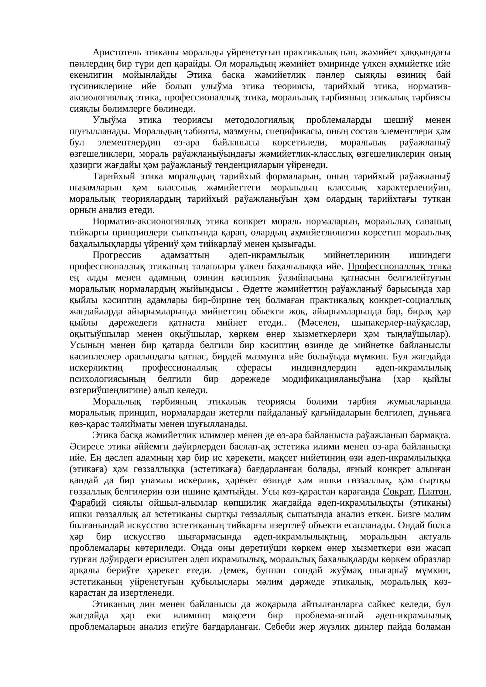 Этика 3