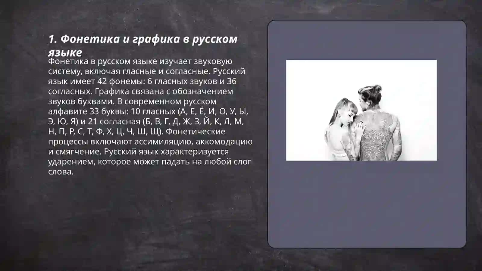 Соотношение звуков и букв в разных языках 3