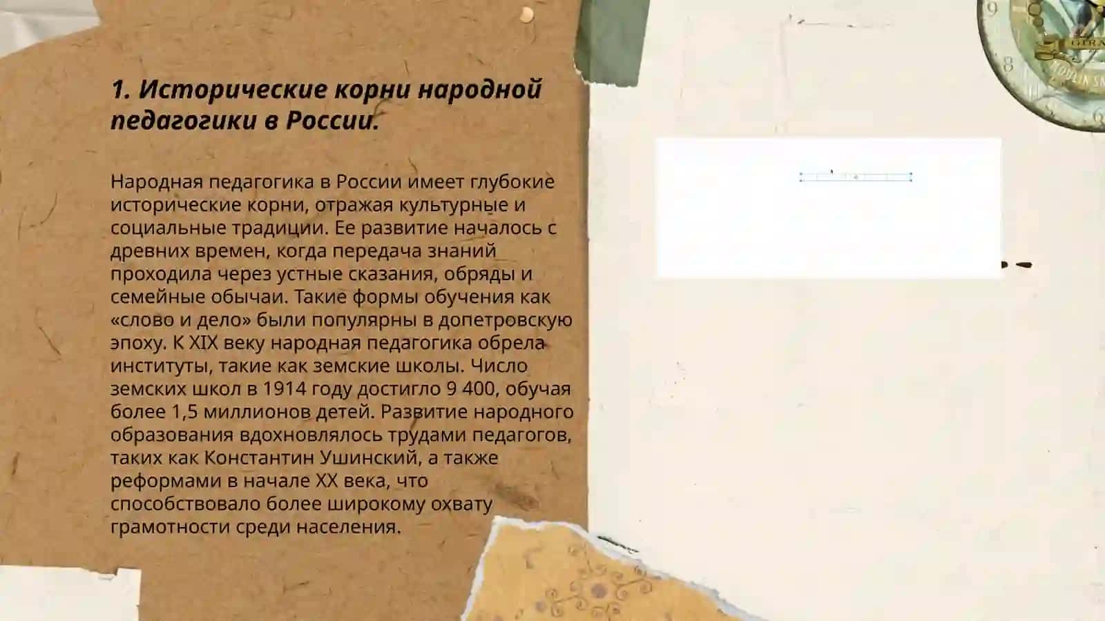 Роль и место народной педагогики в истории воспитания и образования народов России. Современные проблемы 3