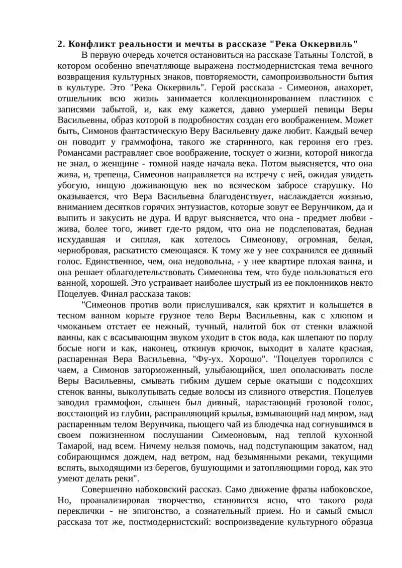 Проза Татьяны Толстой 3