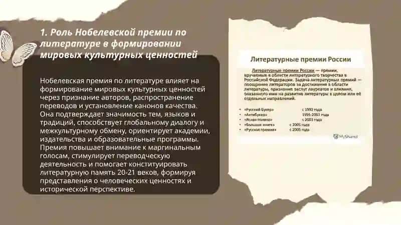 Литературные награды и их влияние на мировой процесс 3