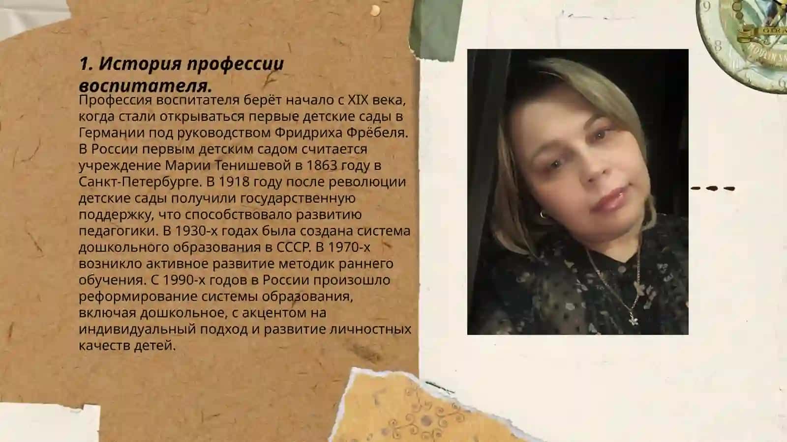 Моя профессия Воспитательница 3