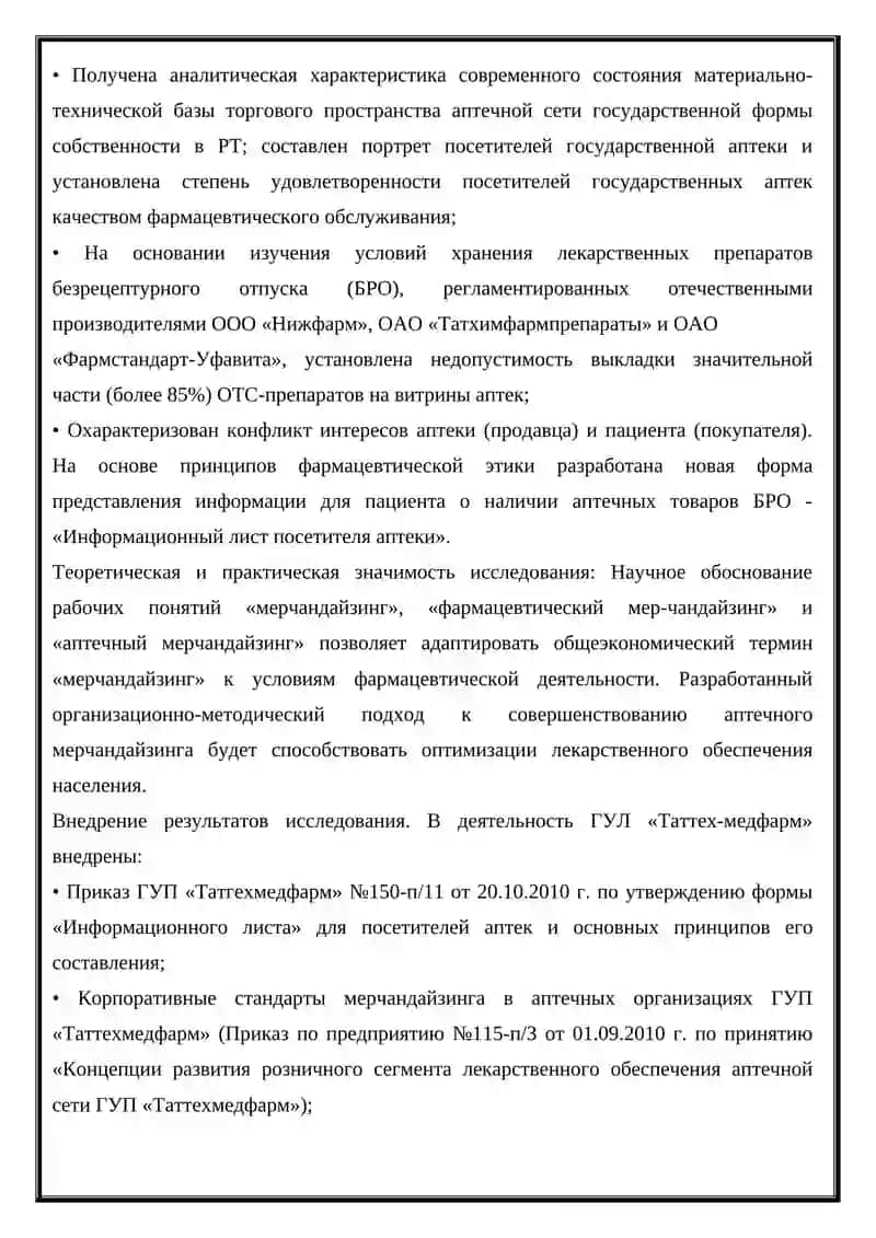 Медицина и фармацевтический мерчендайзинг 3