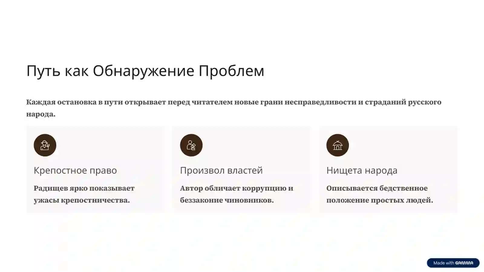 Путешествие из Петербурга в Москву 3