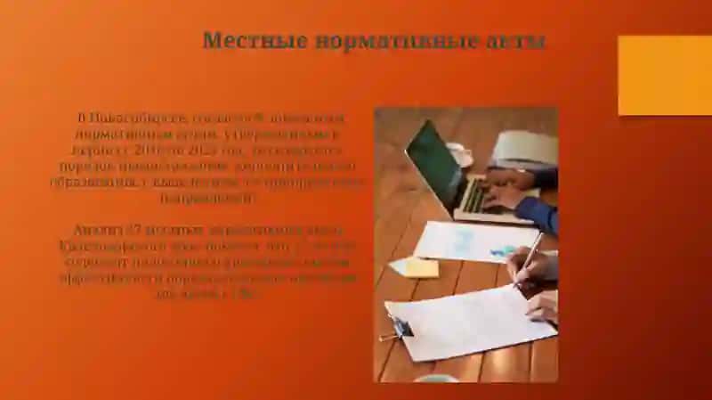 Изучение и анализ нормативных документов образовательного процесса 3