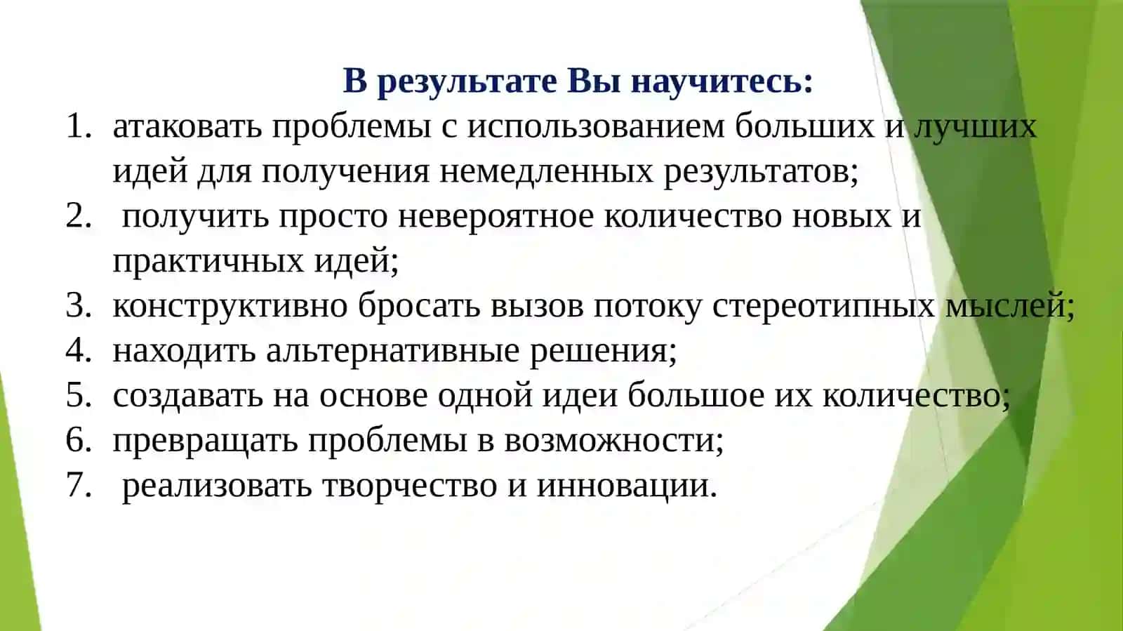 Латеральное мышление – нестандартный подход к решению задач 3