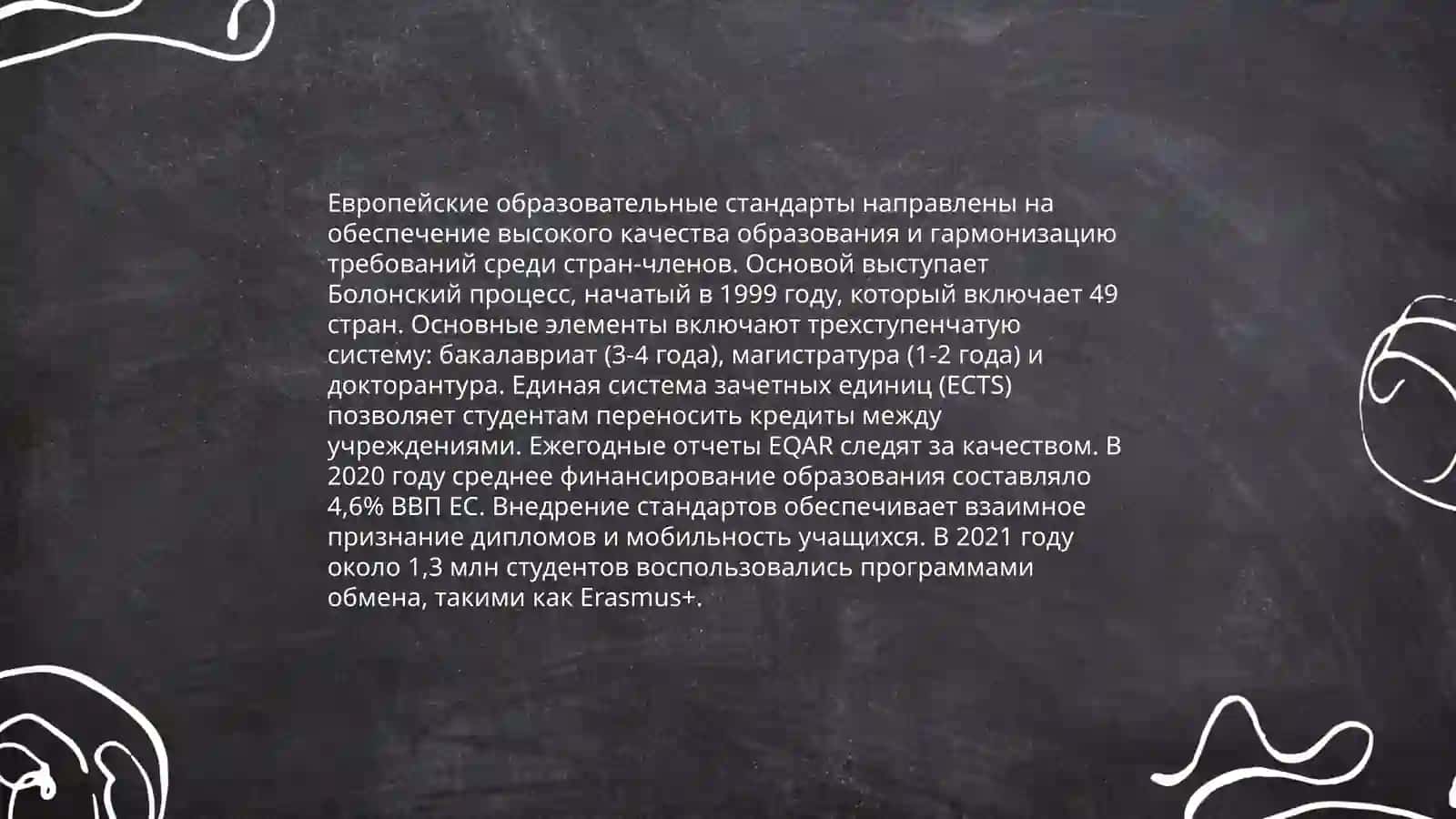 Современное европейское обучение 3