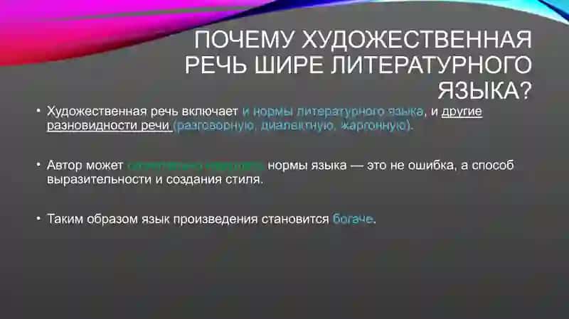 Язык художественного произведения. Художественные приёмы 3