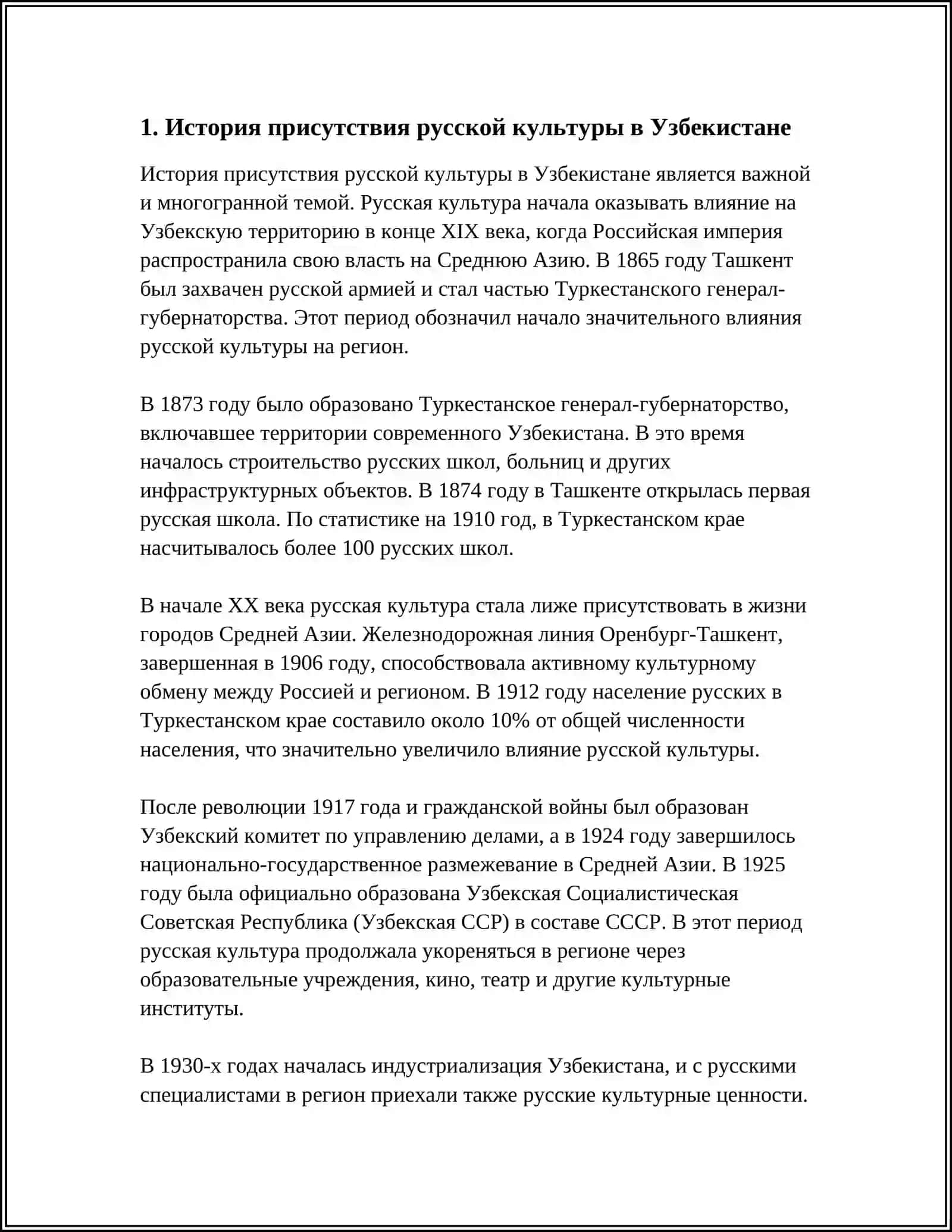РУССКИЕ СТРАНИЦЫ КУЛЬТУРЫ УЗБЕКИСТАНА А АХМАТОВОЙ 3