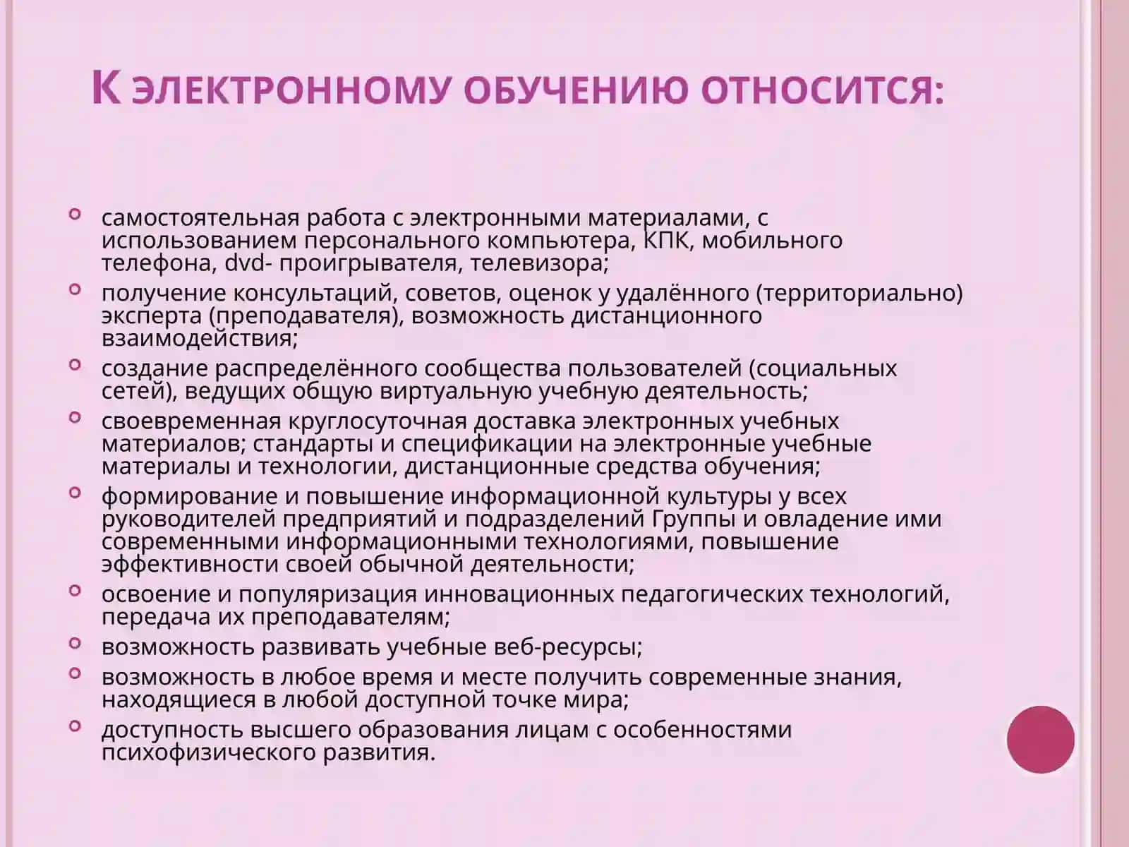 Электронное обучение 3