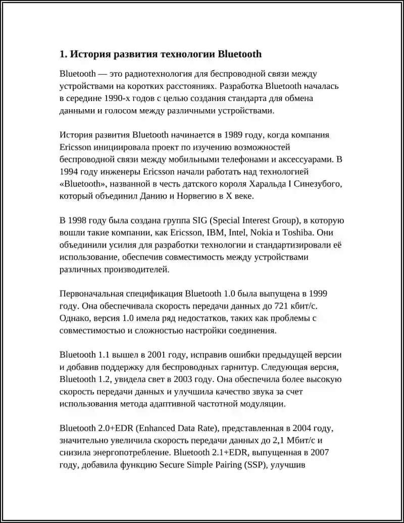 ТЕХНОЛОГИЯ BLOETOOTH 3