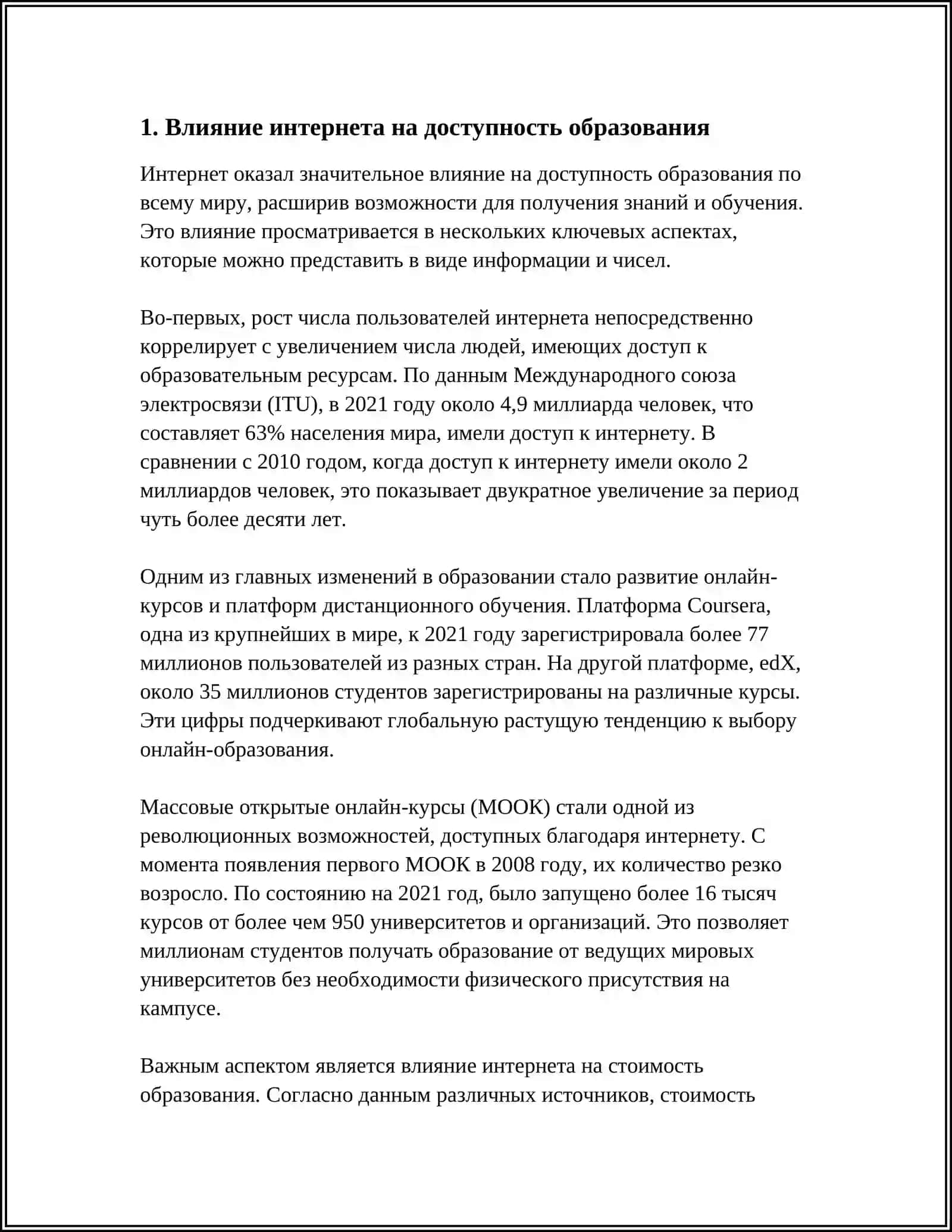 ИНТЕРНЕТ И ОБРАЗОВАНИЕ 3