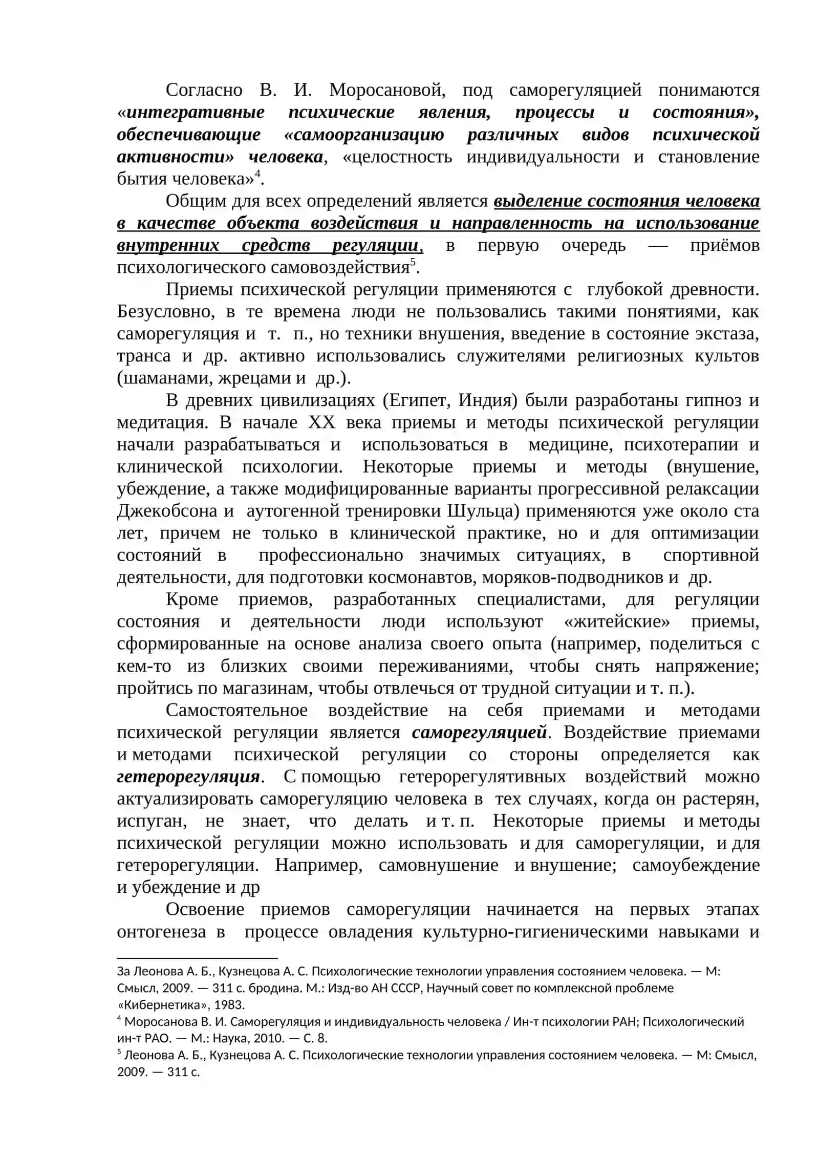 МЕТОДЫ ПСИХИЧЕСКОЙ САМОРЕГУЛЯЦИИ 3