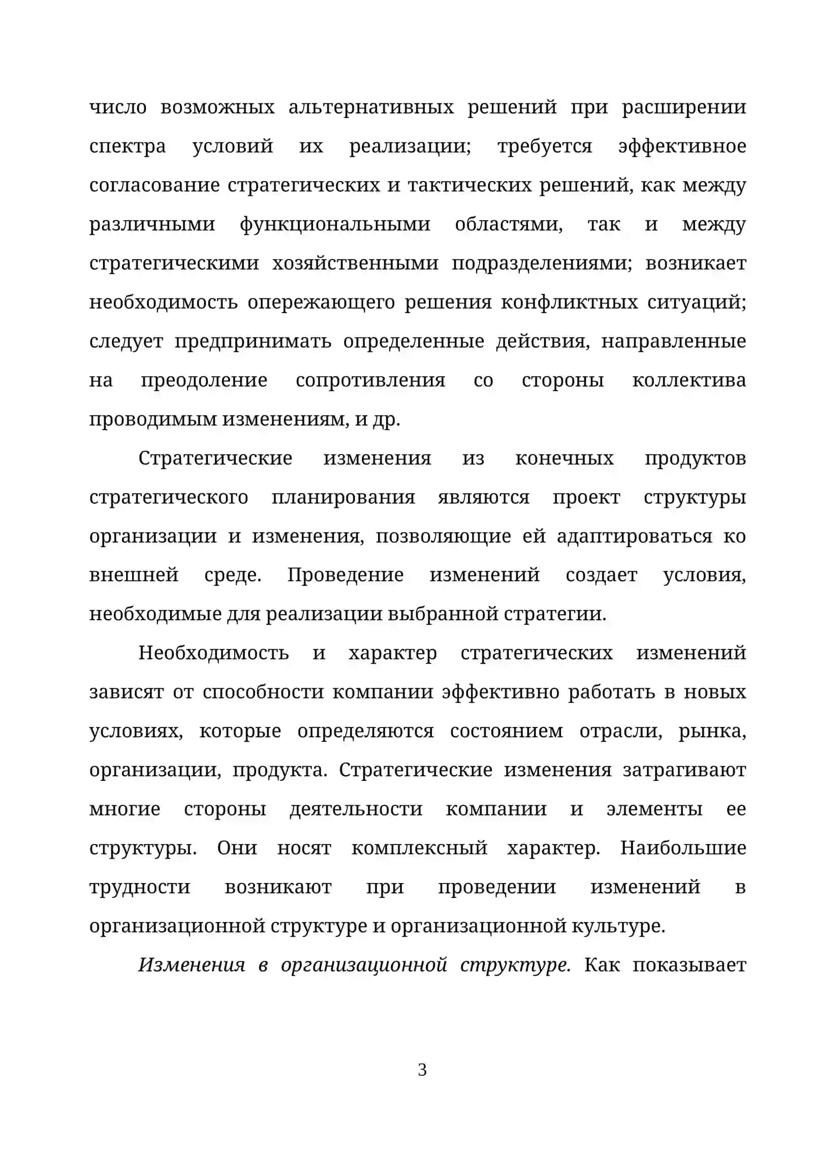ТЕМА 9. РЕАЛИЗАЦИЯ СТРАТЕГИИ 3