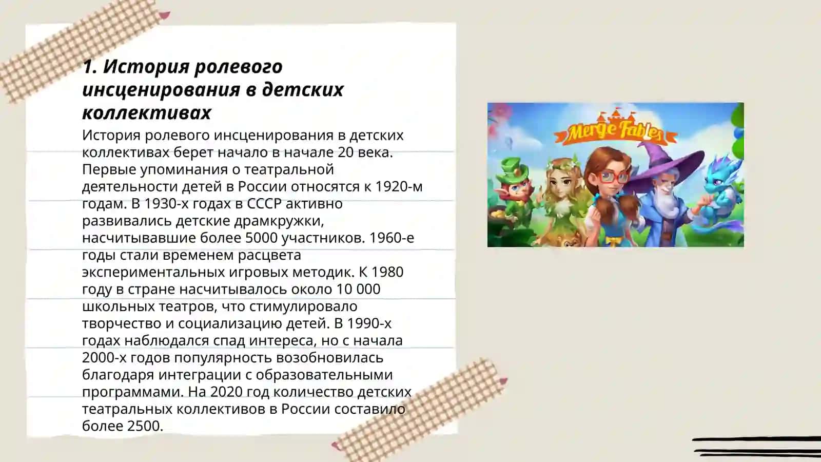 Ролевое инсценирование сказок и басен 3