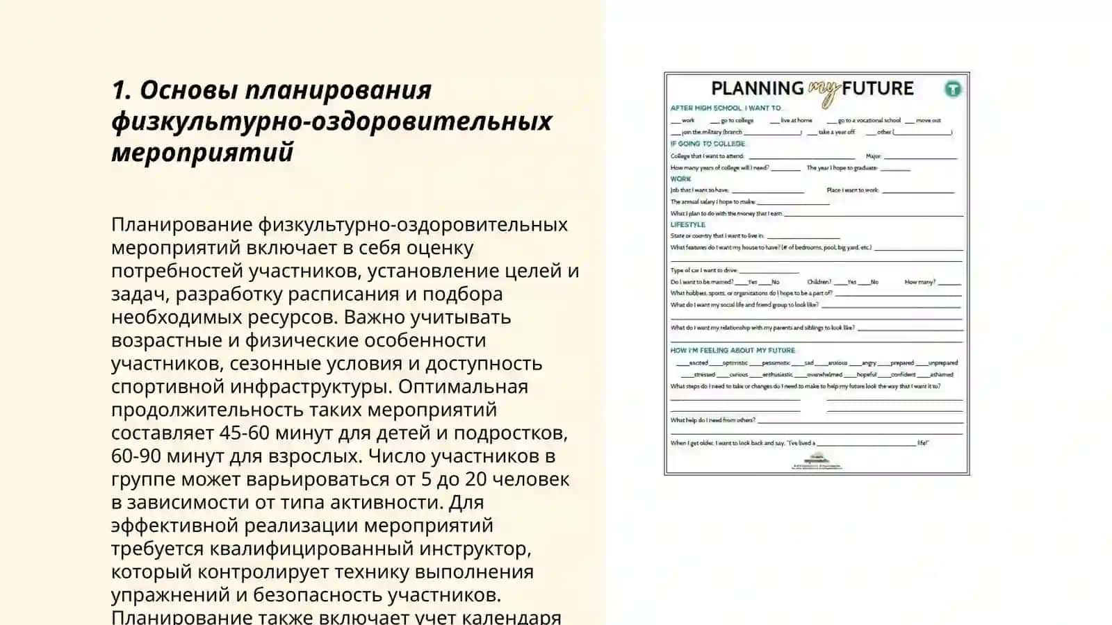 Планирование физкультурно-оздоровительных мероприятий 3