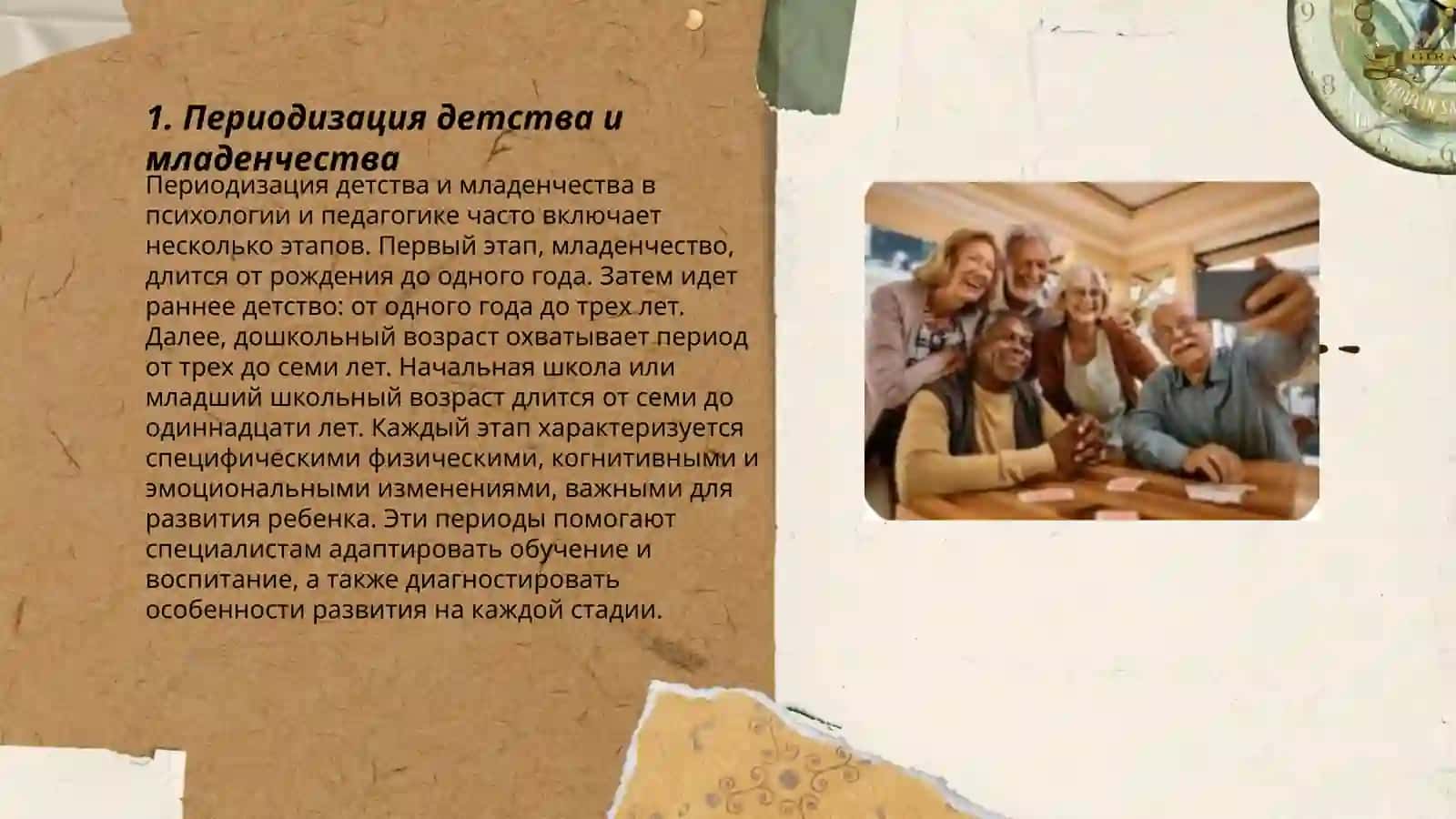 Периодизация детства и младенчества 3