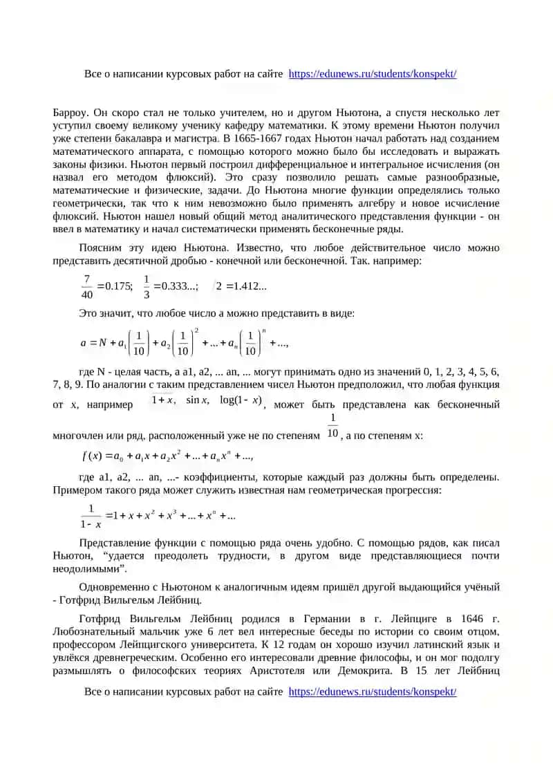 Интегральное исчисление. Исторический очерк 3