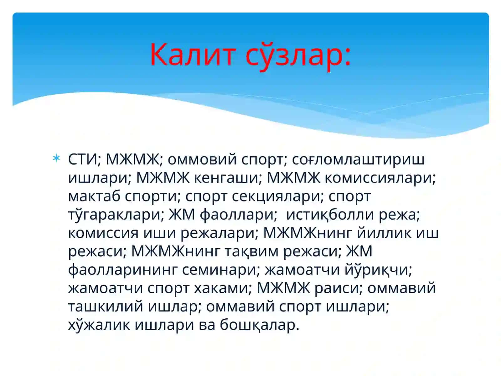 СИНФДАН ТАШҚАРИ ОЛИБ БОРИЛАДИГАН ЖИСМОНИЙ ТАРБИЯ ИШЛАРИГА ТАВСИФ 3