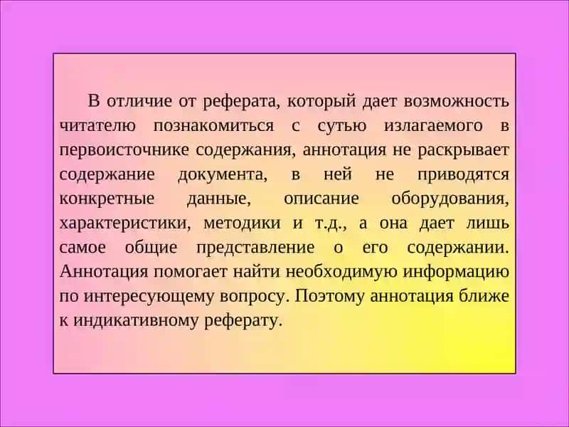 Аннотация: структура, требования, языковые средства 3