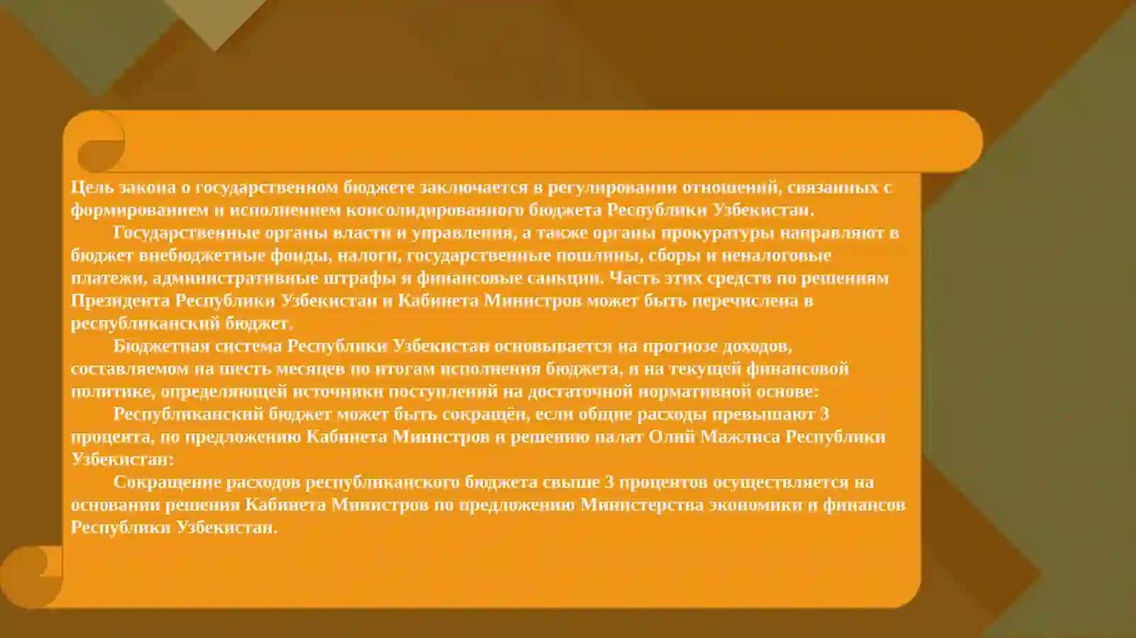 Сущность и содержание закона о государственном бюджете 3