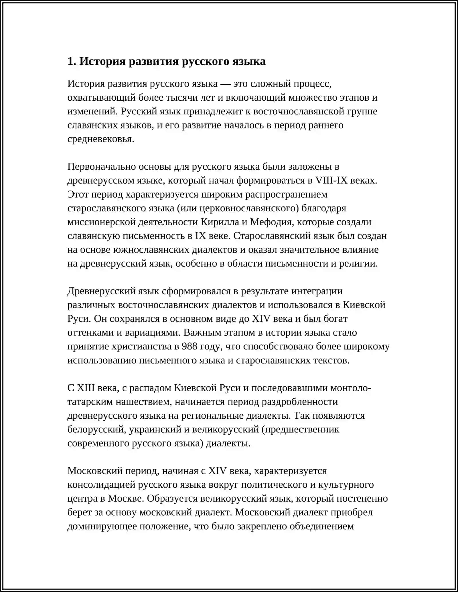 УЧЁНЫЕ МЕТОДИСТЫ РУССКОГО ЯЗЫКА 3