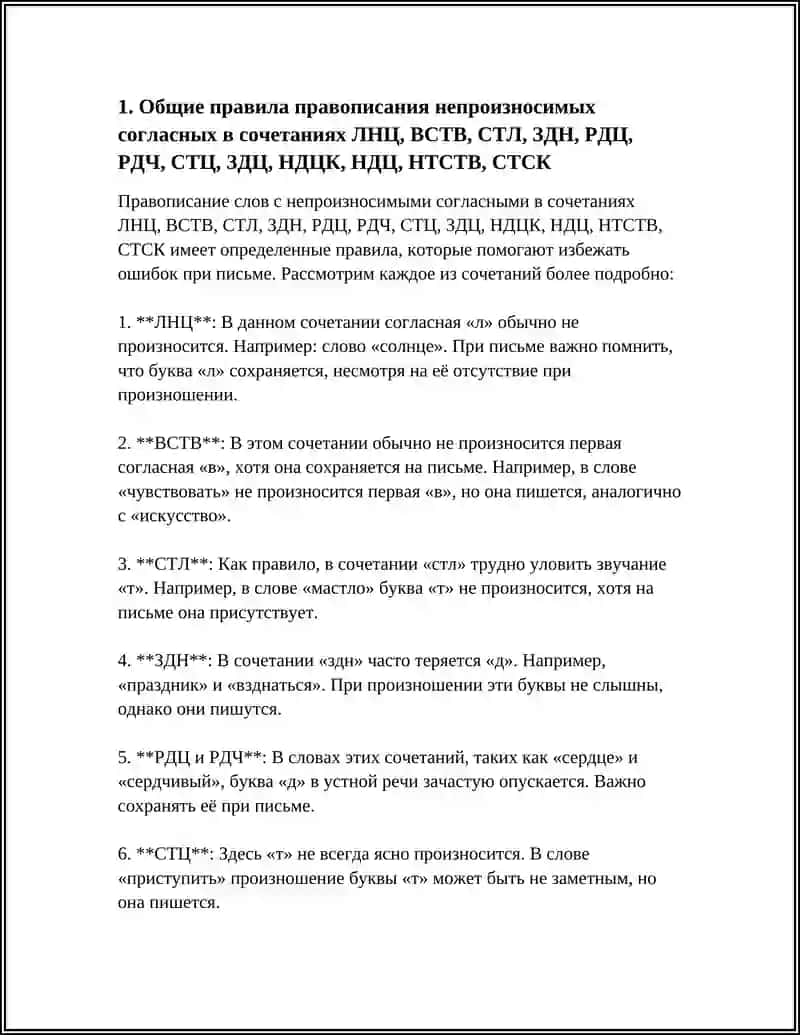 ПРАВОПИСАНИЕ СЛОВ С НЕПРОИЗСИМЫМИ СОГЛАСНЫМИ В СОЧЕТАНИЯХ ЛНЦ ВСТВ СТЛ ЗДН РДЦ РДЧ СТЦ ЗДЦ НДЦК НДЦ НТСТВ СТСК 3