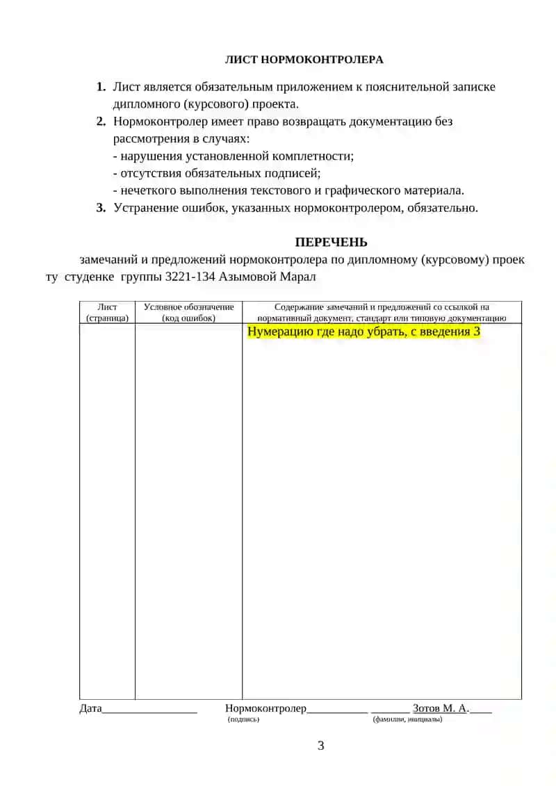 Информационные системы и технологии управления предприятием как средство реинжиниринга бизнес-процессов 3