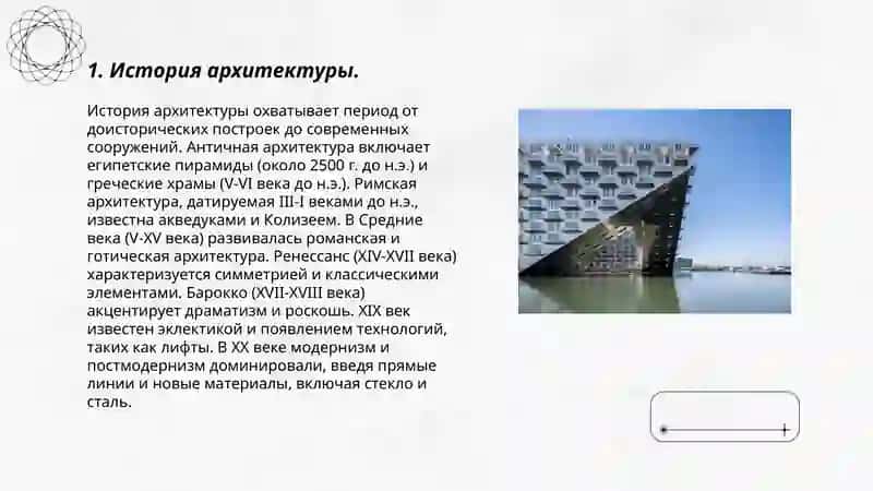 История архитектуры 3