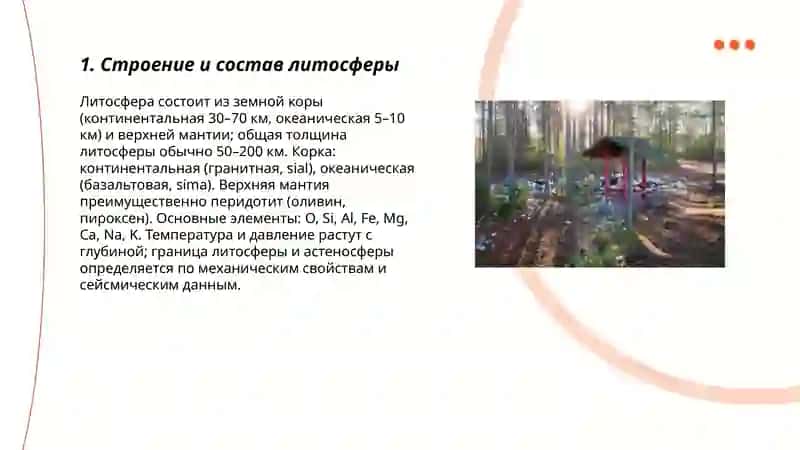 Литосферы и проблемы 3