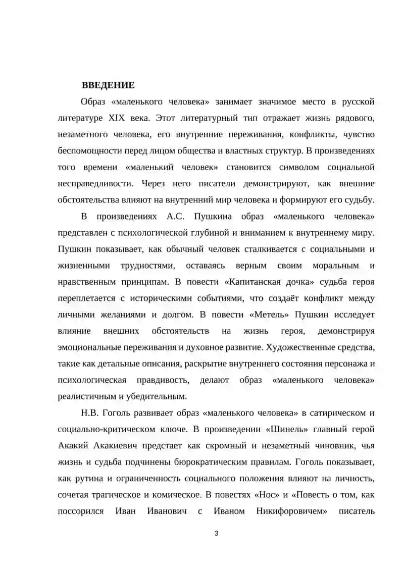 Тема «маленького человека» в творчестве А.С. Пушкина и Н.В. Гоголя 3