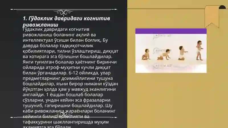 Гўдаклик даври психологияси 3