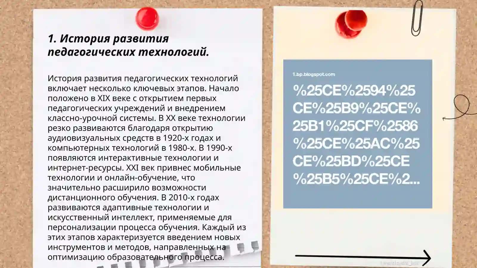 История развития педагогических технологий 3