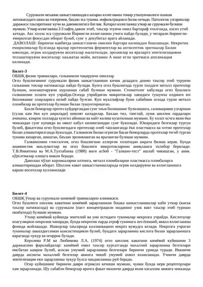 Бирламчи ва иккиламчи морфологик элементлар 3