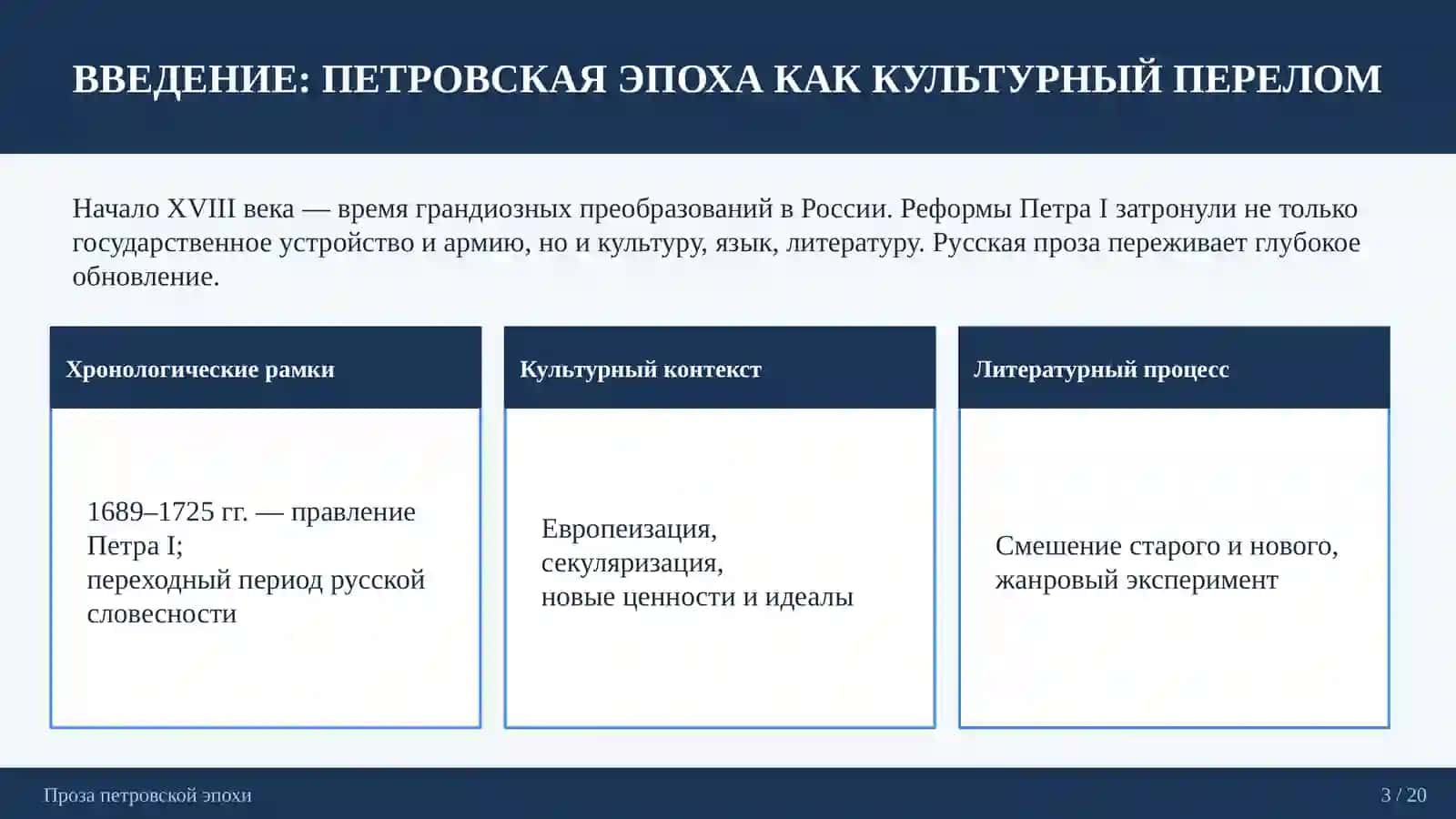 Проза петровской эпохи 3
