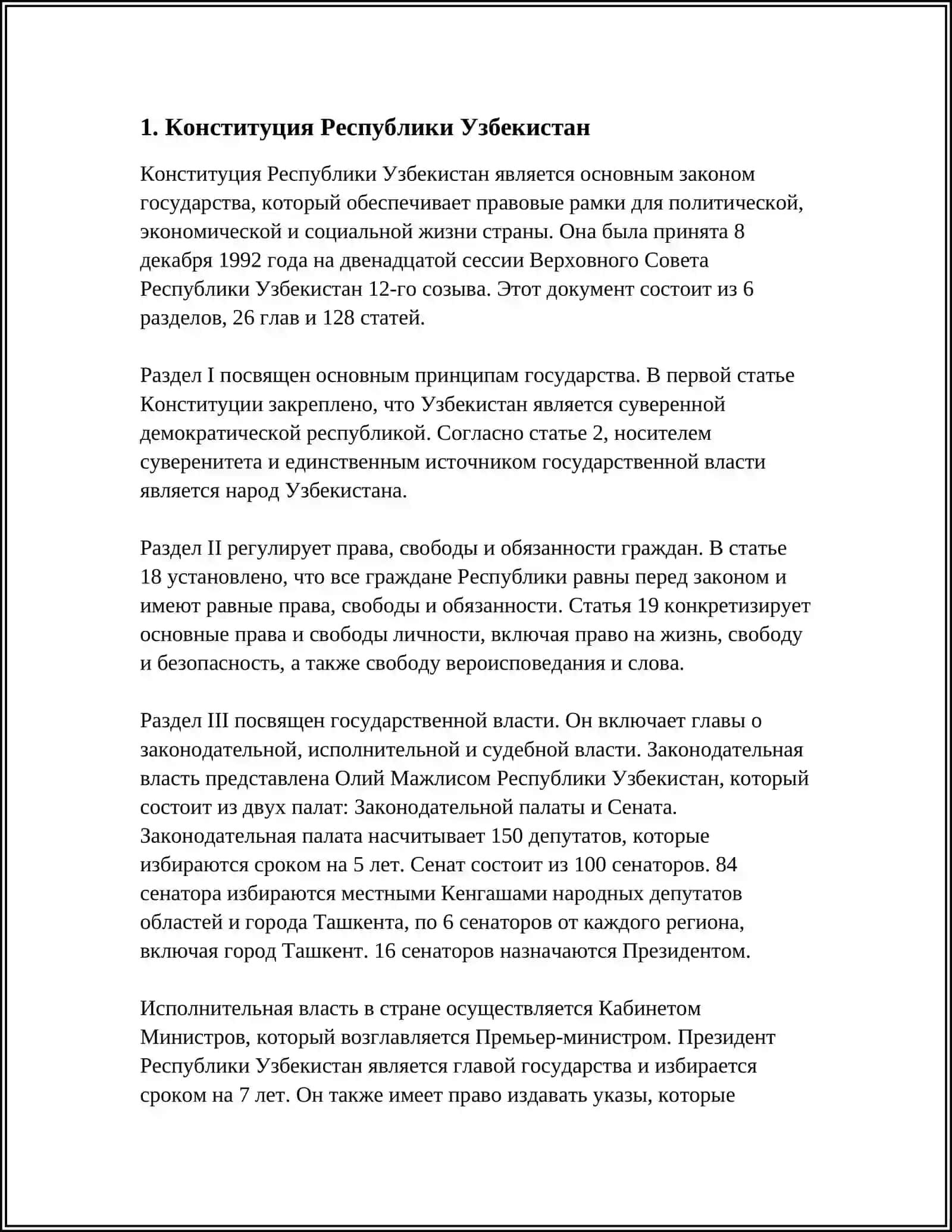 СИСТЕМА ЗАКОНОВ И НОРМАТИВНЫХ АКТОВ, ПРИНЯТЫХ В СФЕРЕ ОБЕСПЕЧЕНИЯ БЕЗОПАСНОСТИ ЖИЗНЕДЕЯТЕЛЬНОСТИ В РЕСПУБЛИКЕ УЗБЕКИСТАН 3