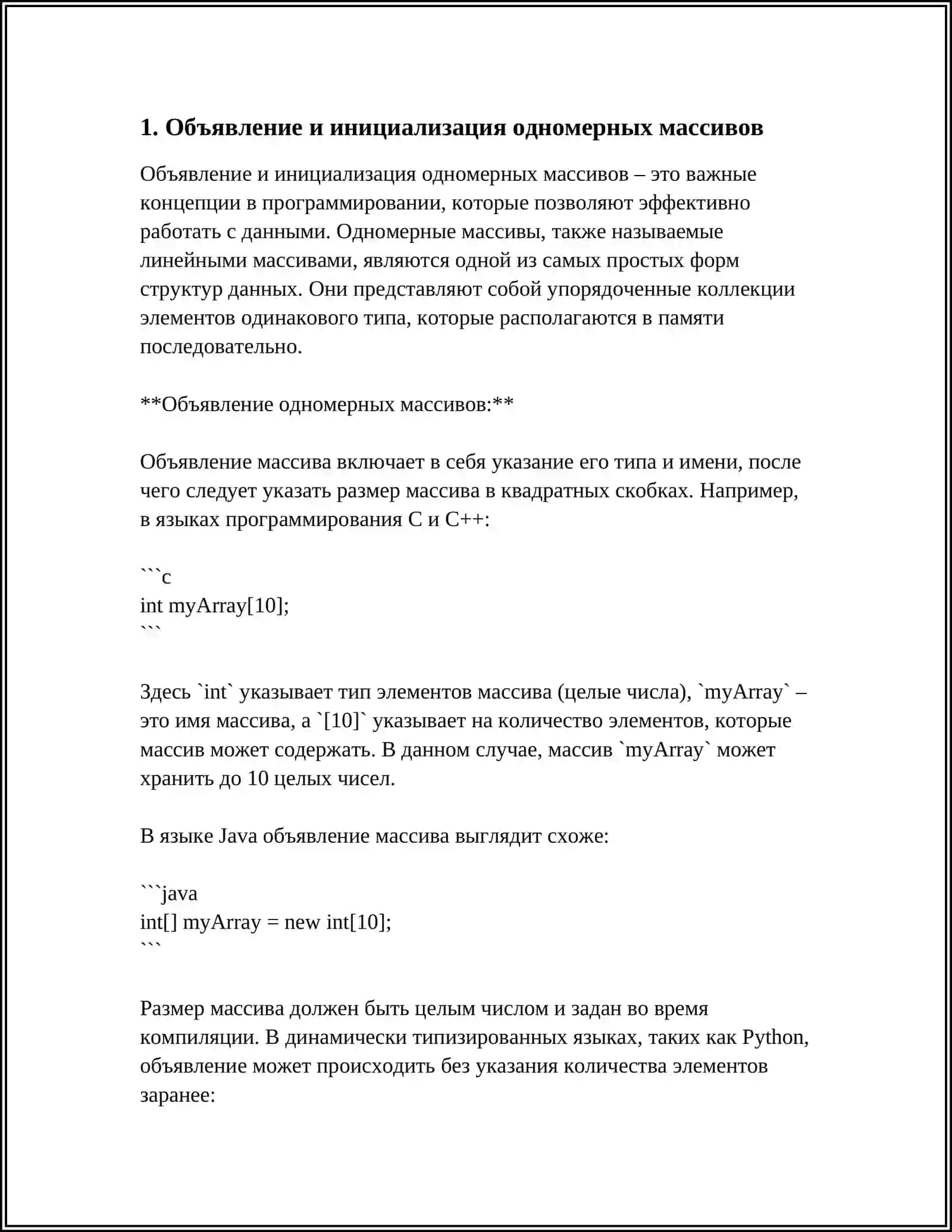 МАССИВЫ. ОДНОМЕРНЫЕ МАССИВЫ. АЛГОРИТМЫ ОБРАБОТКИ МАССИВОВ 3