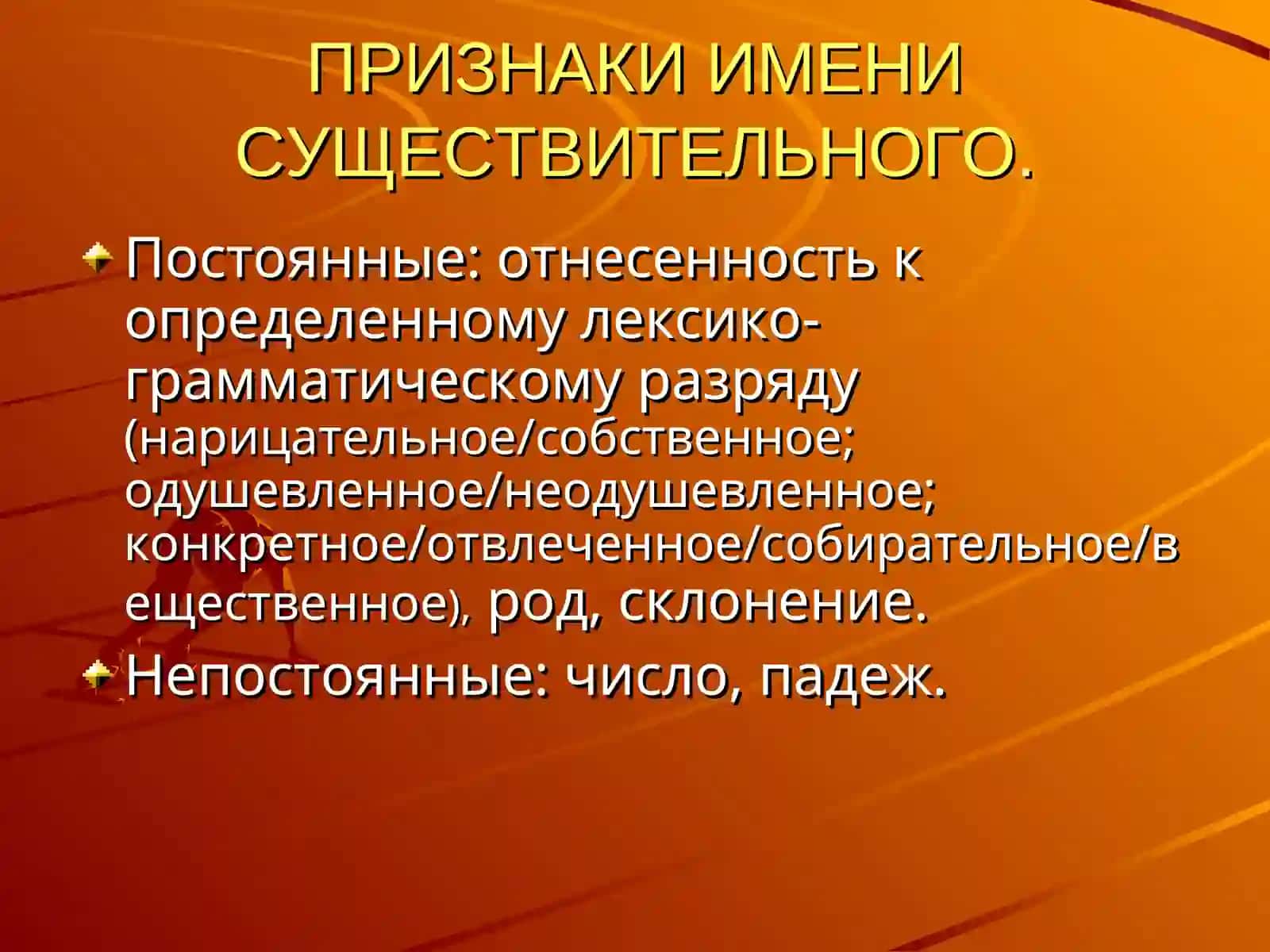 САМОСТОЯТЕЛЬНЫЕ ЧАСТИ РЕЧИ ИМЯ СУЩЕСТВИТЕЛЬНОЕ 3
