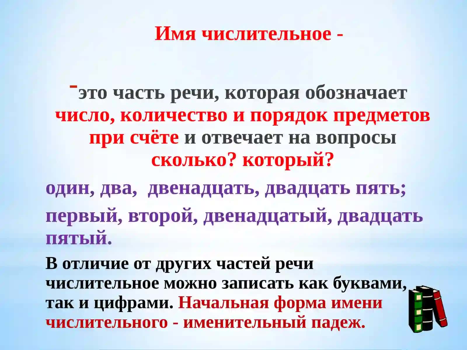 ИМЯ ЧИСЛИТЕЛЬНОЕ 3