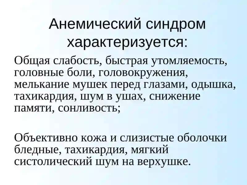 Анемический синдром 3
