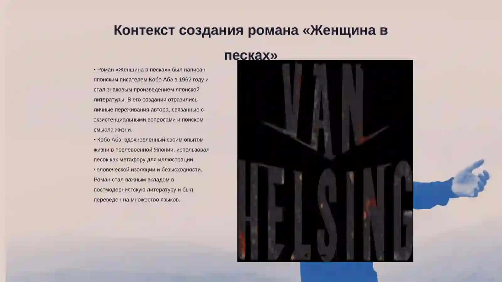 Женщина в песках 3
