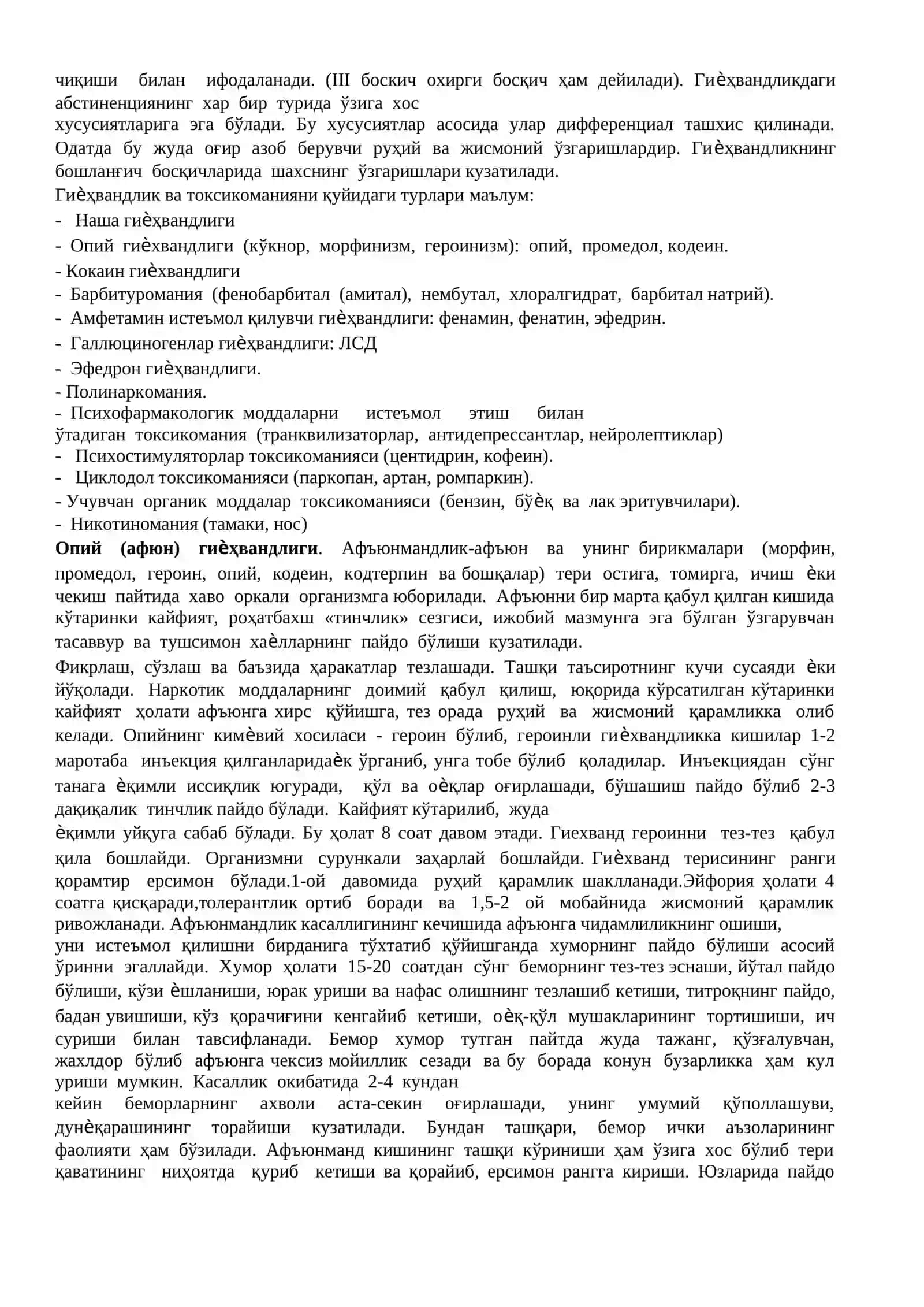 Наркомания ва токсикомания. ПАВларга қарамлик синдроми. ПАВларга қарамлик синдромида УАШ тактикаси 3