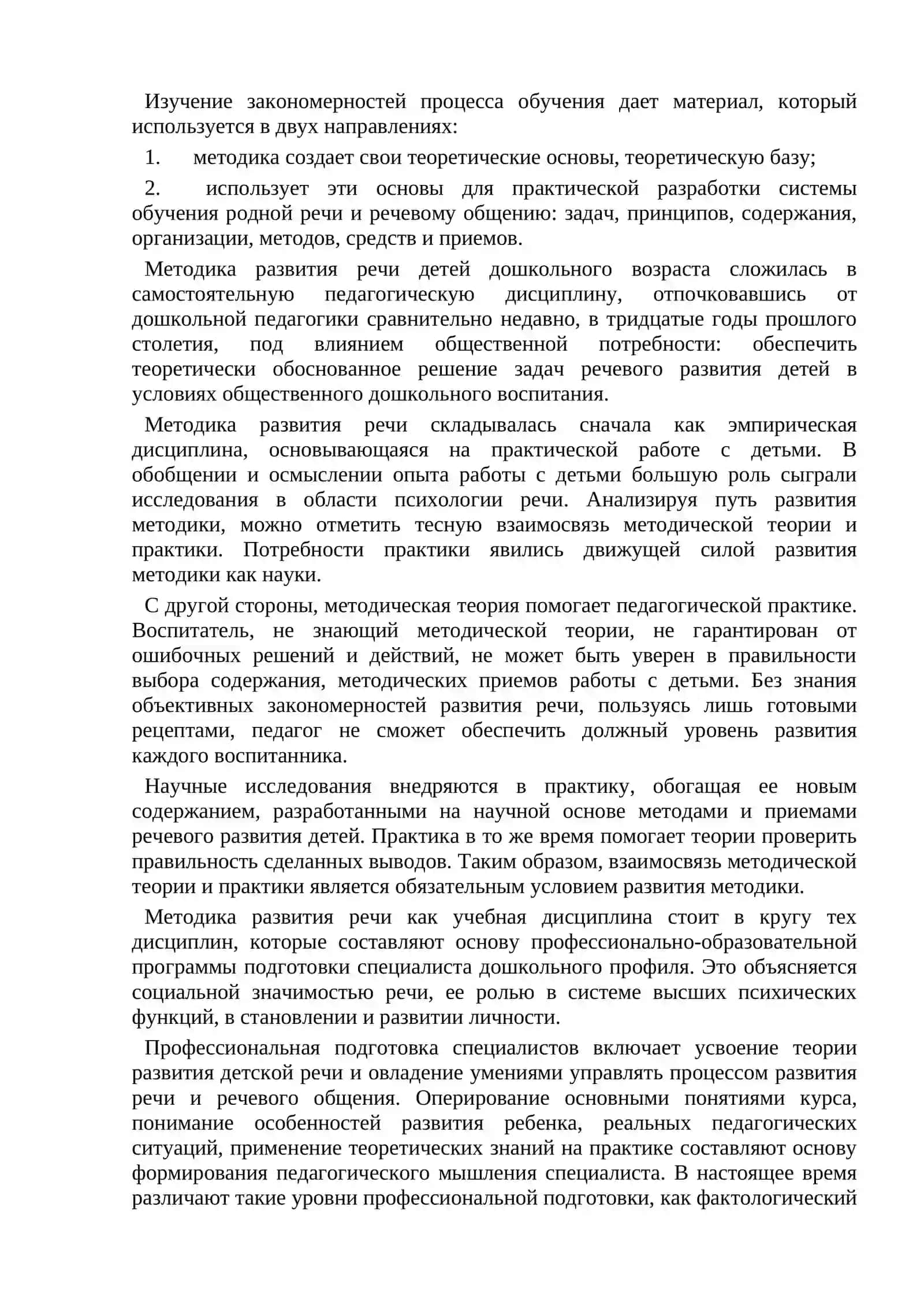 Научно-педагогические основы и средства развития речи детей в дошкольных образовательных организациях 3