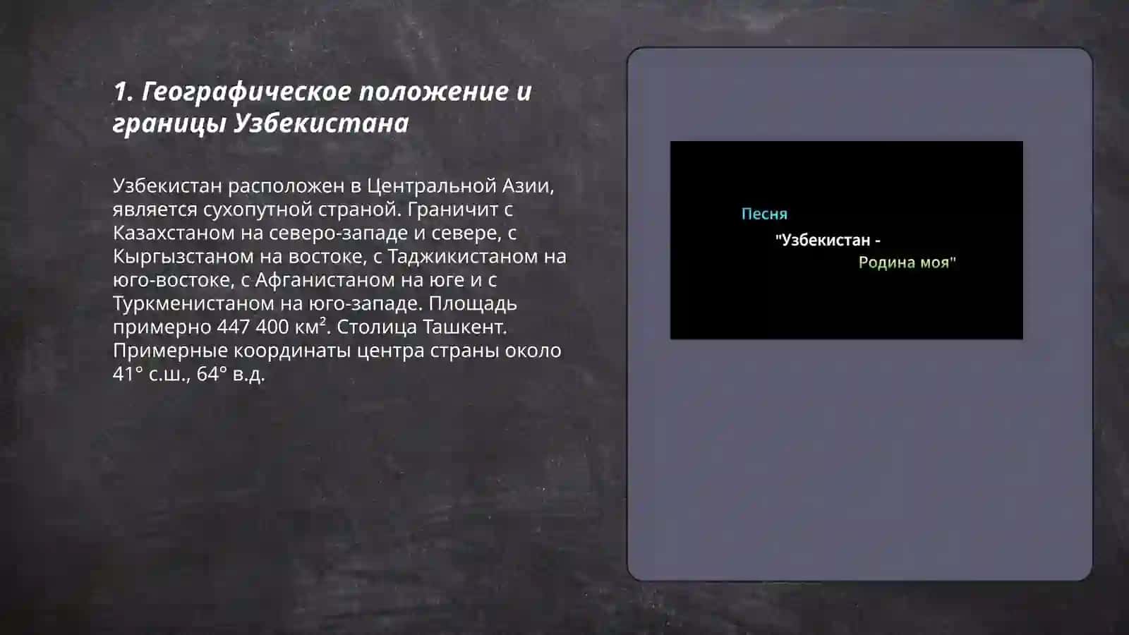 Моя Родина -Узбекистон 3